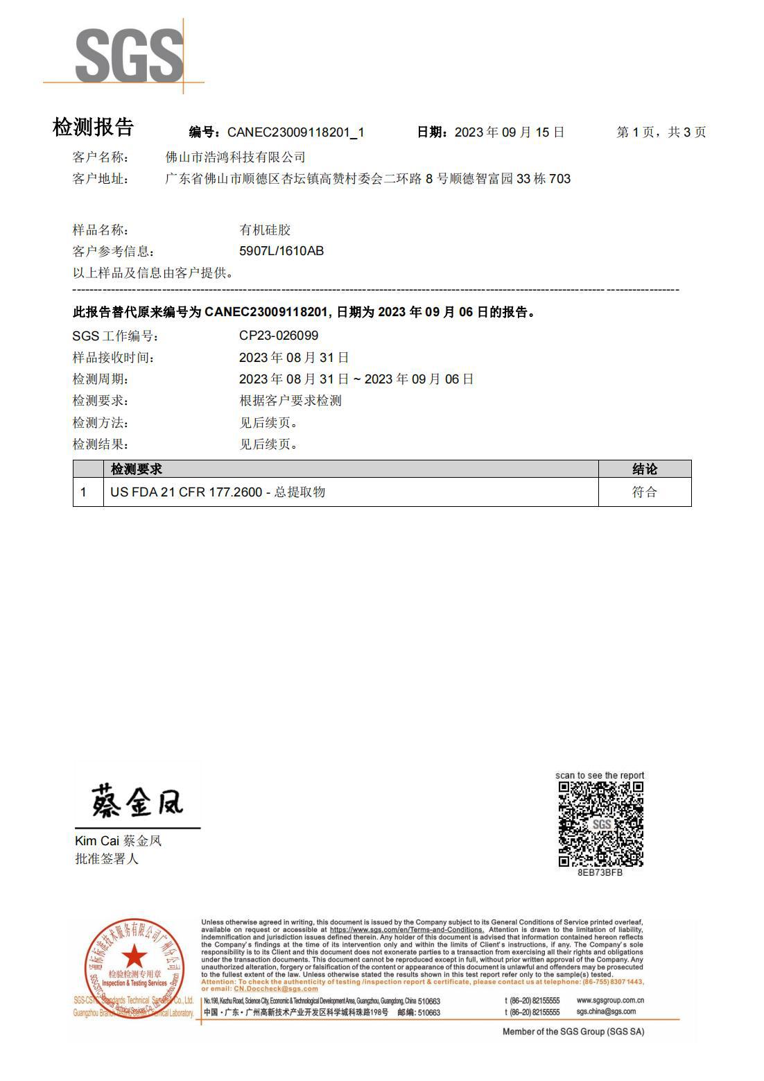 檢測報告